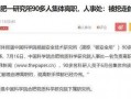 事件最新爆料新闻报道,事件真相逐渐浮出水面
