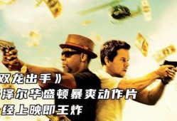 双龙出手在线观看完整版,巅峰对决，热血激战