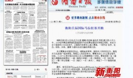 衡阳今日爆料新闻,惊曝某企业涉嫌违规操作，环保部门紧急介入调查