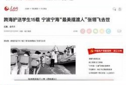 余姚教育爆料新闻事件视频