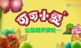 可可小爱最新爆料新闻,揭秘娱乐圈惊人内幕