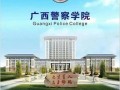 广西建院爆料新闻最新消息,揭秘校园事件背后真相
