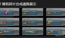 逆战最新爆料道具在哪买