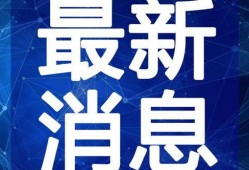 铲子最新爆料图片视频,铲子曝光神秘设备，揭秘未来科技新动向