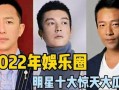娱乐圈瓜吃太多,瓜田李下，明星隐私大曝光
