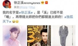徐正溪最新爆料微博