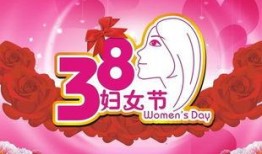 三八妇女节最新爆料,最新热点事件与庆祝活动盘点