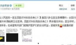 微博医生爆料最新消息,揭秘重大健康事件！”