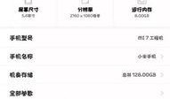 小米最新款配置爆料图,性能与颜值双升级，引领科技潮流新风向”