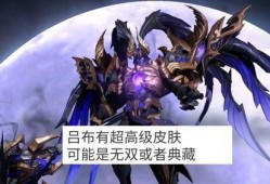 吕布典藏爆料最新消息,全新内容曝光，神秘技能引玩家热议