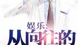 影帝吃瓜小说免费阅读,娱乐圈的甜蜜陷阱