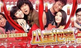 八星抱喜在线观看,笑迎幸福，喜气洋洋的奇幻之旅
