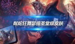 三剑客皮肤爆料视频大全,华丽变身，剑指巅峰！