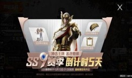 ss9赛季最新爆料吃鸡