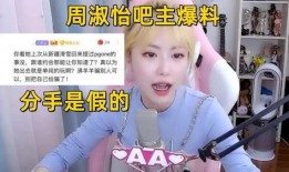 是谁爆料周淑怡视频大全,揭秘背后真相