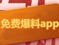 今日科普热点爆料图片大全,揭秘最新科学发现与科技突破图片集锦