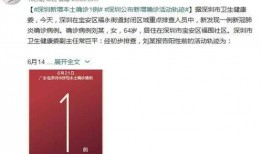 深圳最新疫情爆料,多区域现新增病例，防控措施升级中