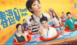 青春逗完整版在线观看,笑翻校园的青春记忆