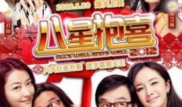 八星抱喜在线观看,笑迎幸福，喜气洋洋的奇幻之旅