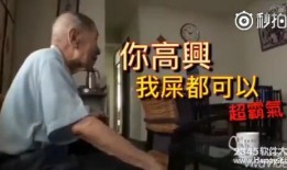 老爷爷爆料视频,探寻历史真相与民间传说