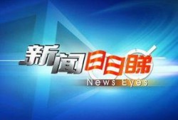 新闻日日睇 爆料,揭秘娱乐圈惊人内幕