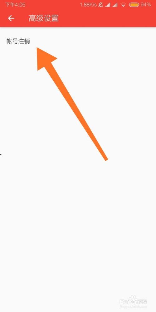 吃瓜娱乐账号怎么注销